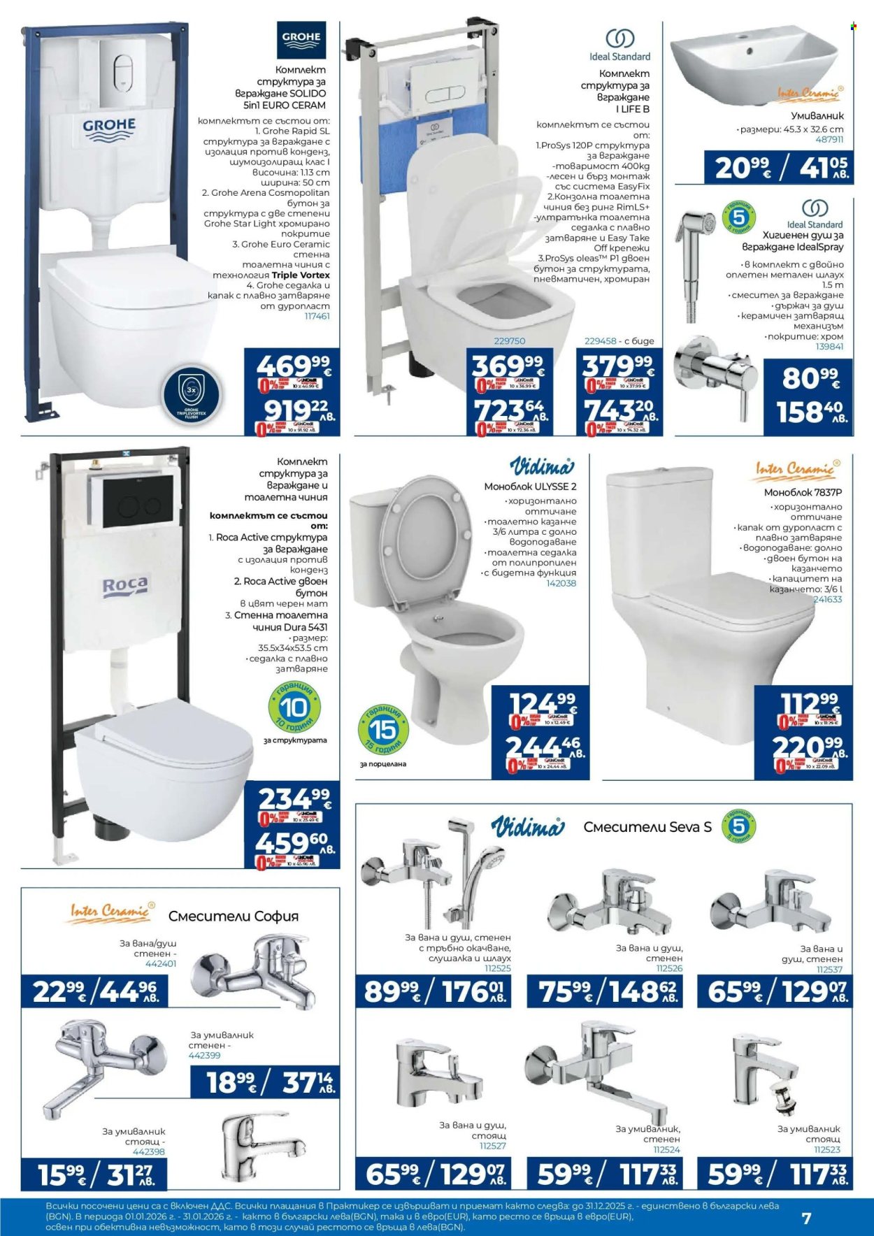 Брошура на Практикер - 30.12.2025 - 21.01.2026. Страница 7