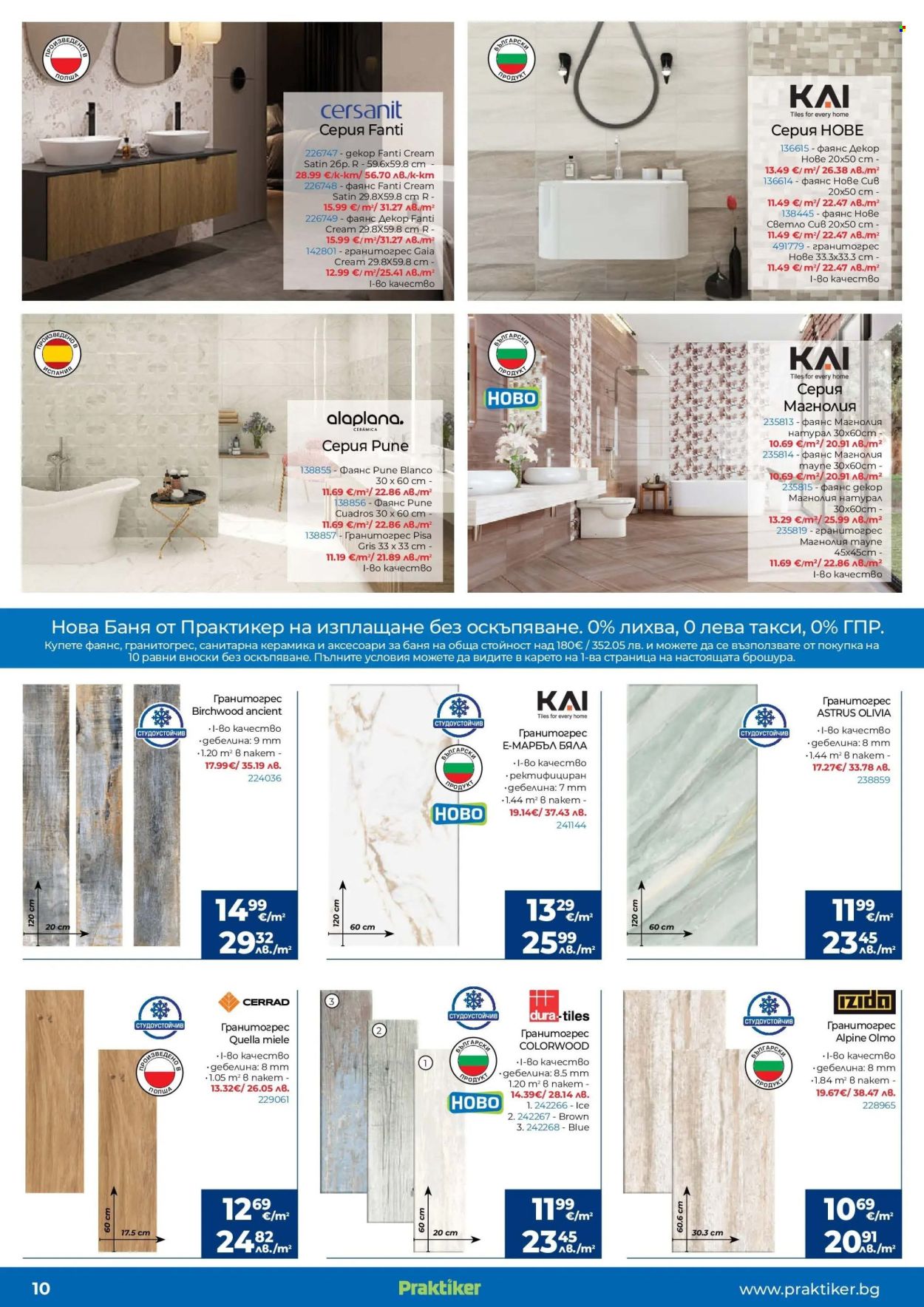 Брошура на Практикер - 30.12.2025 - 21.01.2026. Страница 10