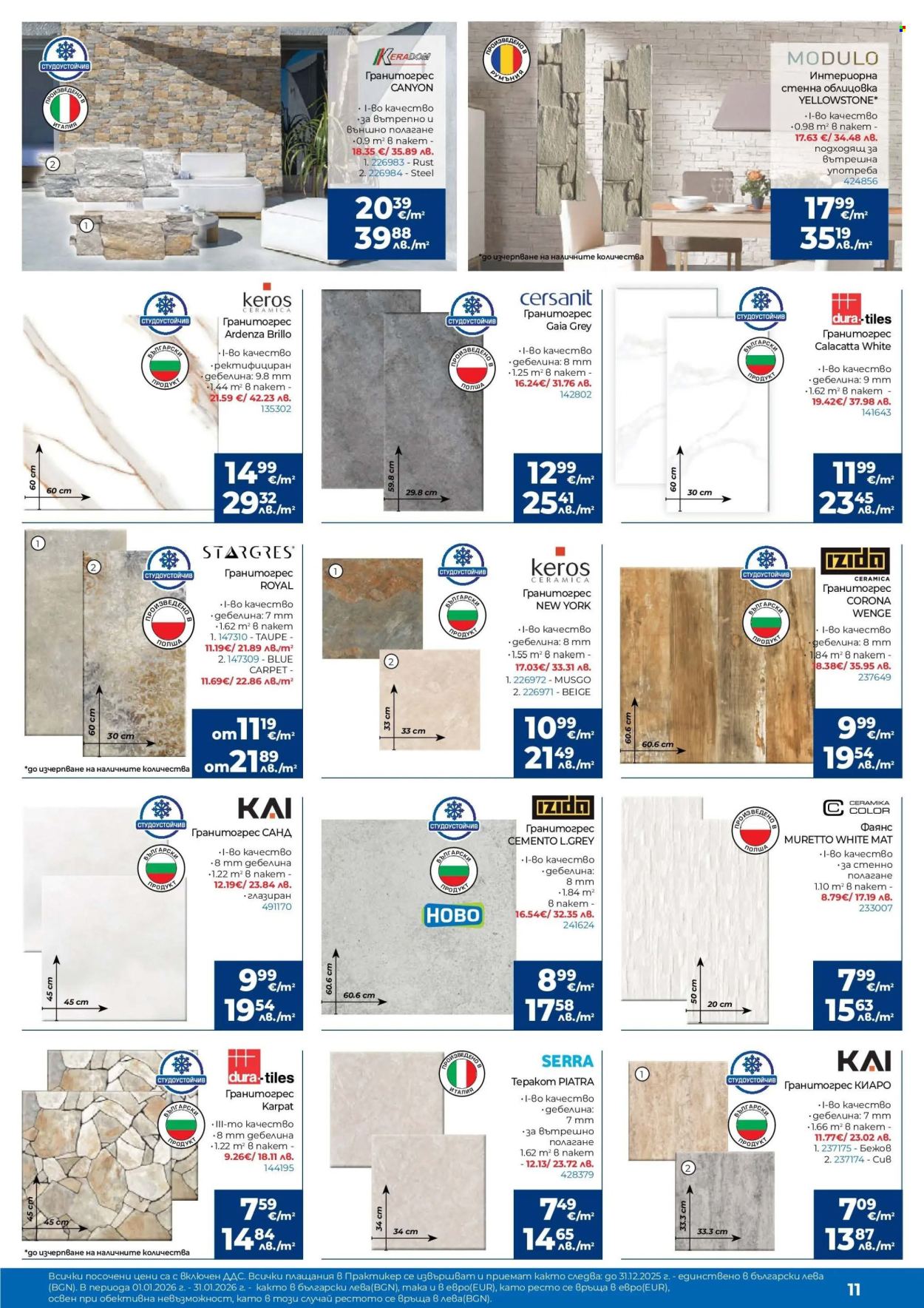Брошура на Практикер - 30.12.2025 - 21.01.2026. Страница 11