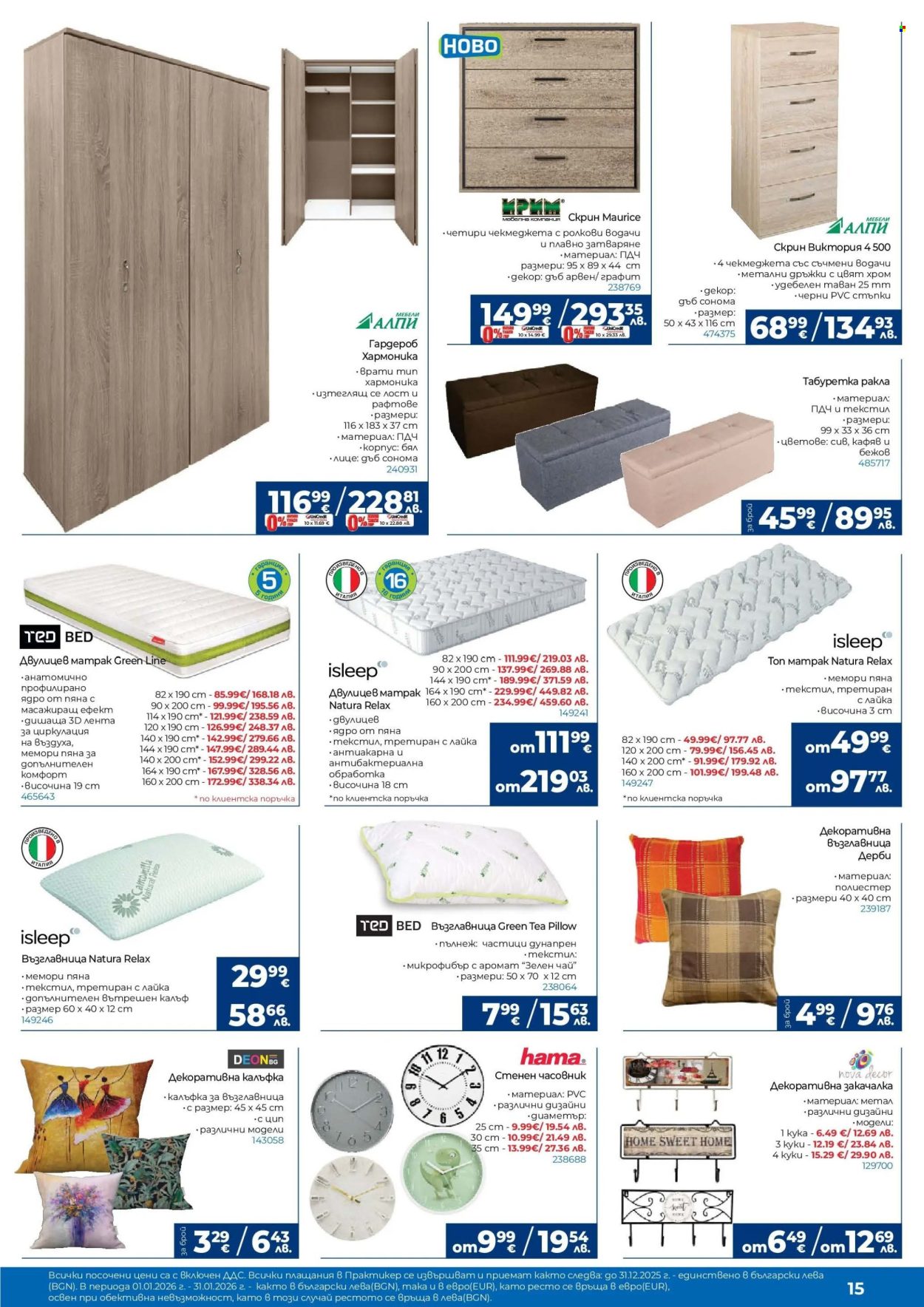 Брошура на Практикер - 30.12.2025 - 21.01.2026. Страница 15