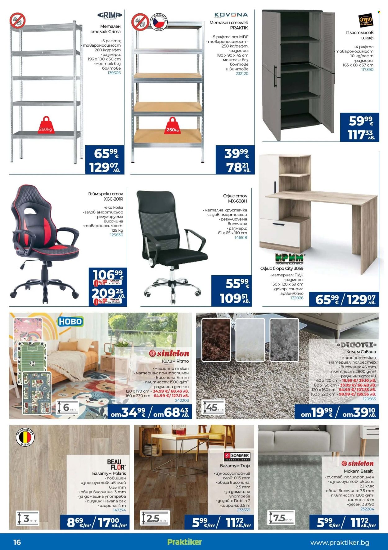 Брошура на Практикер - 30.12.2025 - 21.01.2026. Страница 16
