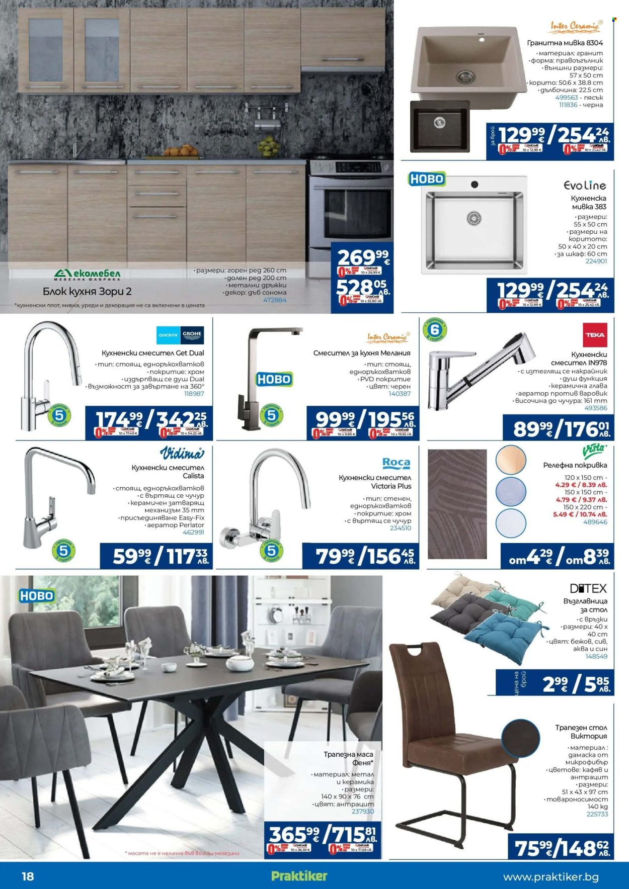 Брошура на Практикер - 30.12.2025 - 21.01.2026. Страница 18