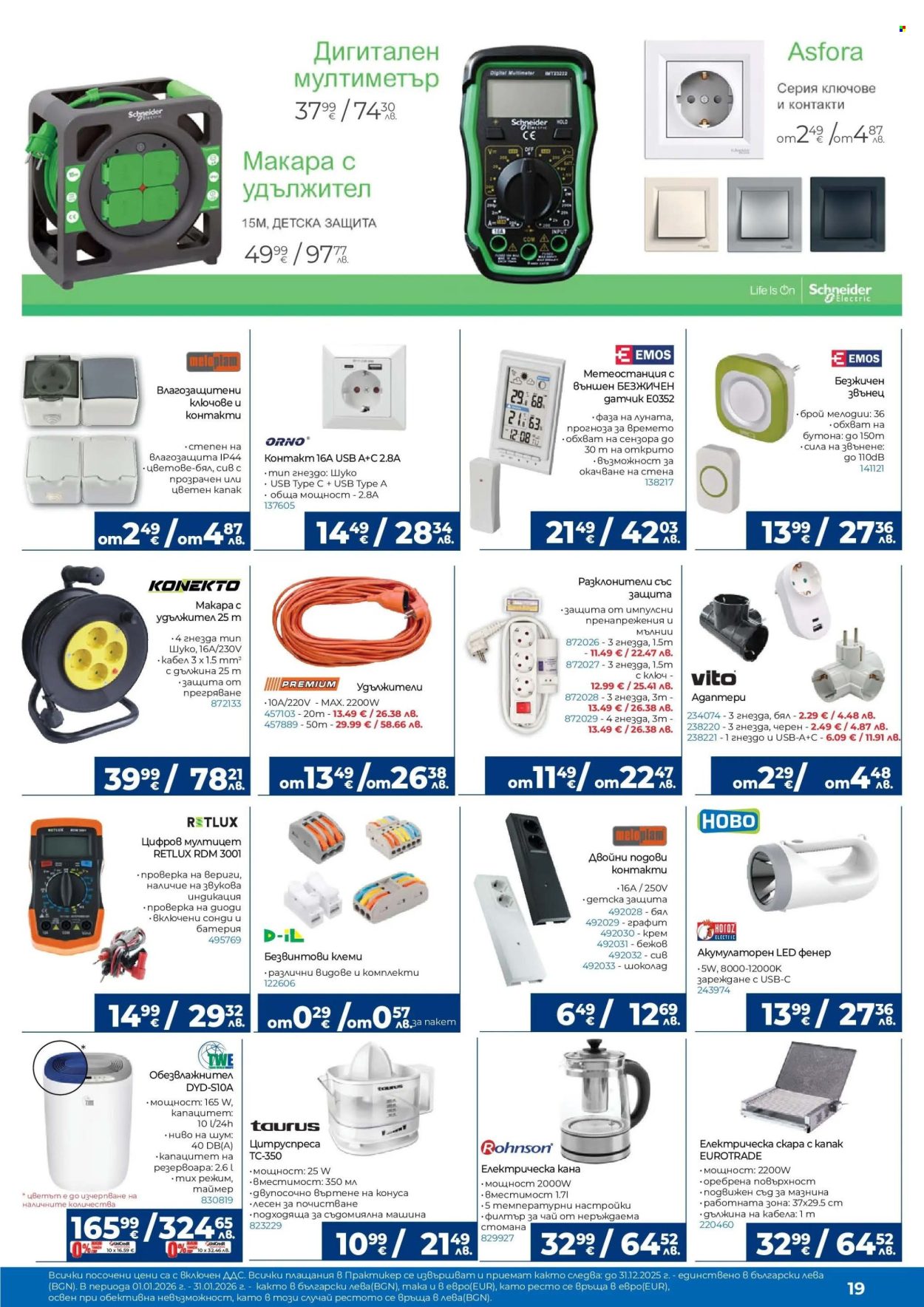 Брошура на Практикер - 30.12.2025 - 21.01.2026. Страница 19