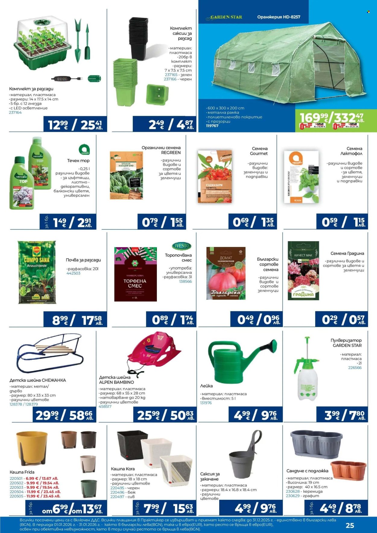 Брошура на Практикер - 30.12.2025 - 21.01.2026. Страница 25