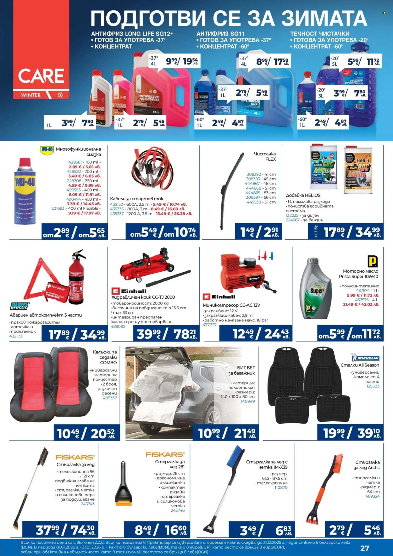 Брошура на Практикер - 30.12.2025 - 21.01.2026. Страница 27
