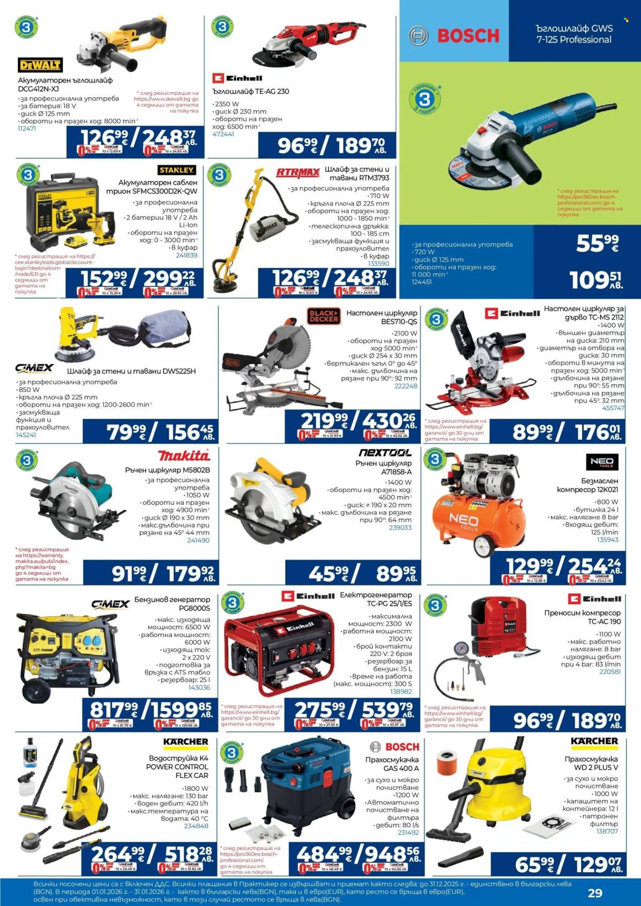 Брошура на Практикер - 30.12.2025 - 21.01.2026. Страница 29