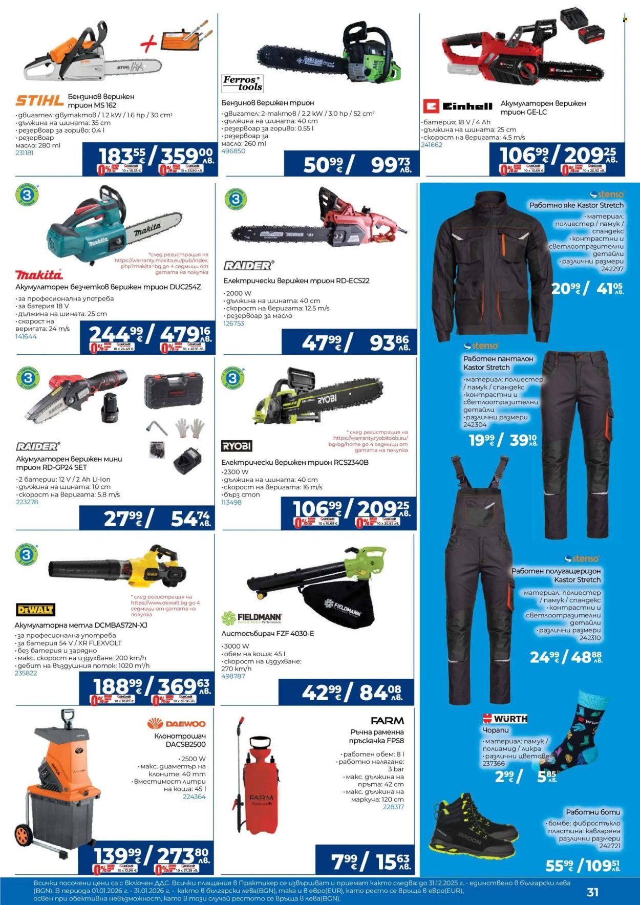 Брошура на Практикер - 30.12.2025 - 21.01.2026. Страница 31