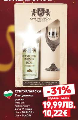 СУНГУРЛАРСКА Специална ракия