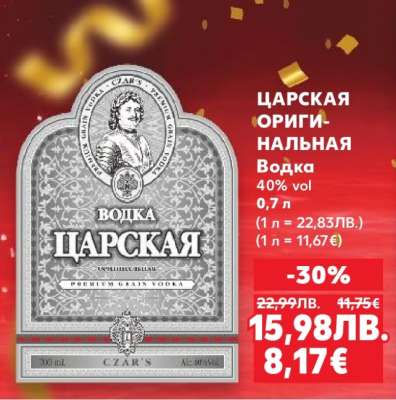 ЦАРСКАЯ ОРИГИНАЛЬНАЯ