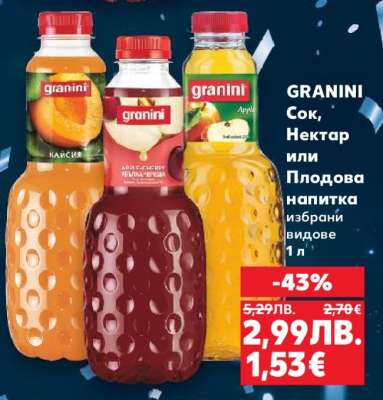 GRANINI Сок, Нектар или Плодова напитка