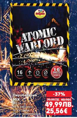 Пиробатерия MIX