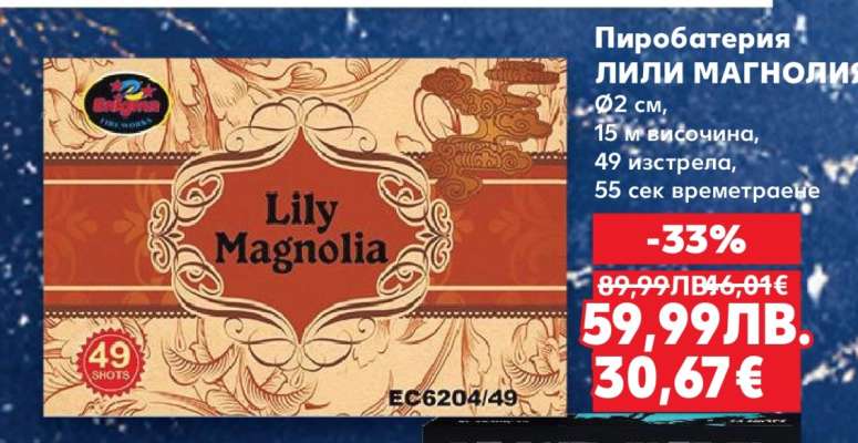 Лили Магнолия