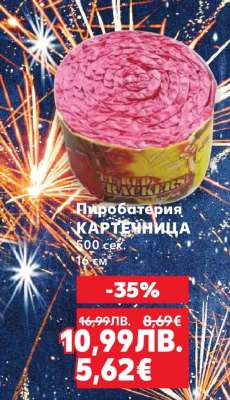 Пиробатерия КАРТЕЧНИЦА