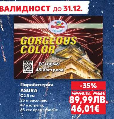 Пиробатерия ASURA