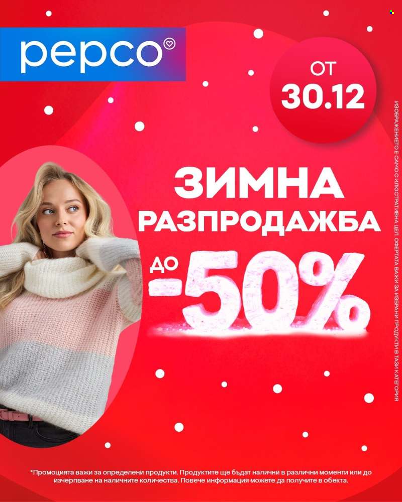 Брошура на Pepco.