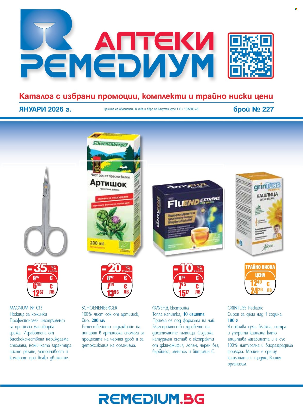 Брошура на Ремедиум - 01.01.2026 - 31.01.2026. Страница 1