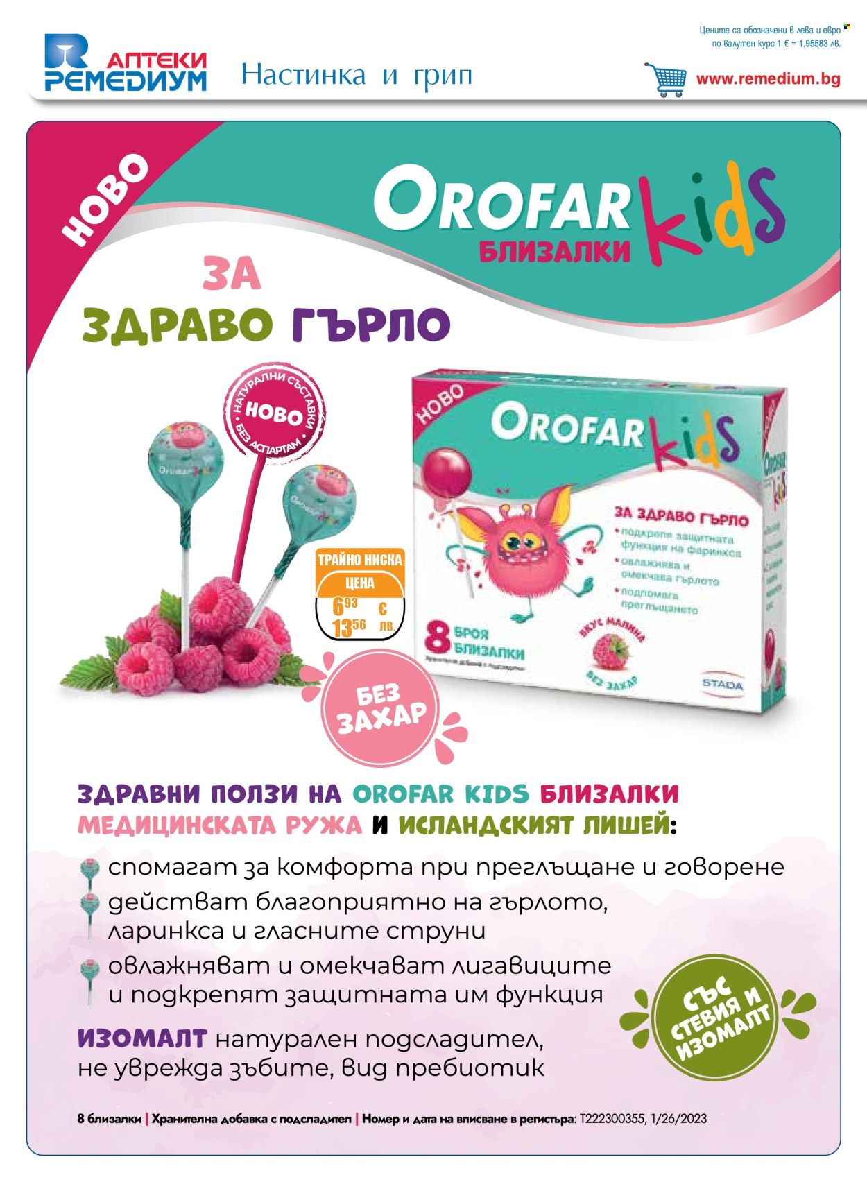 Брошура на Ремедиум - 01.01.2026 - 31.01.2026. Страница 2