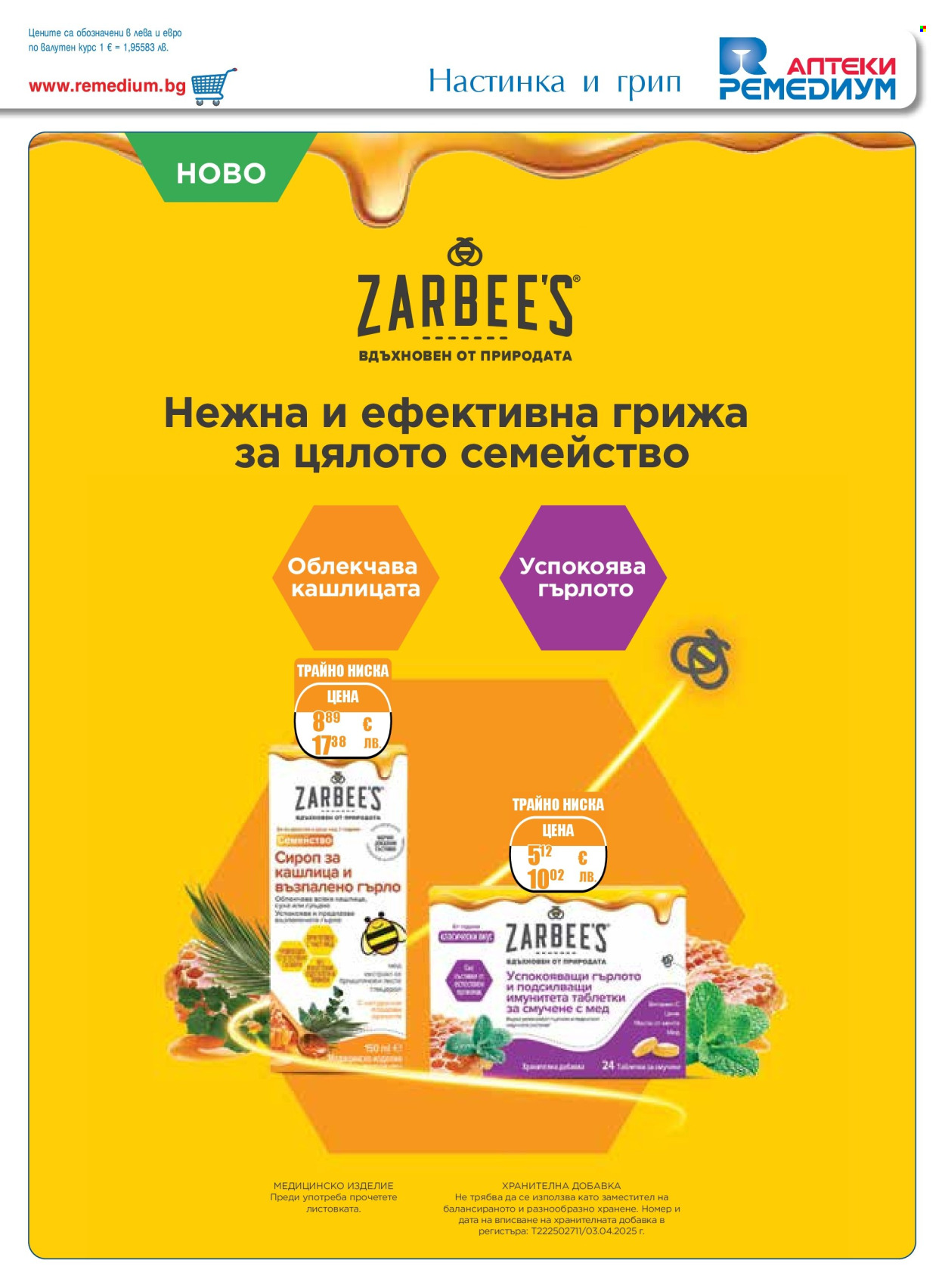 Брошура на Ремедиум - 01.01.2026 - 31.01.2026. Страница 3