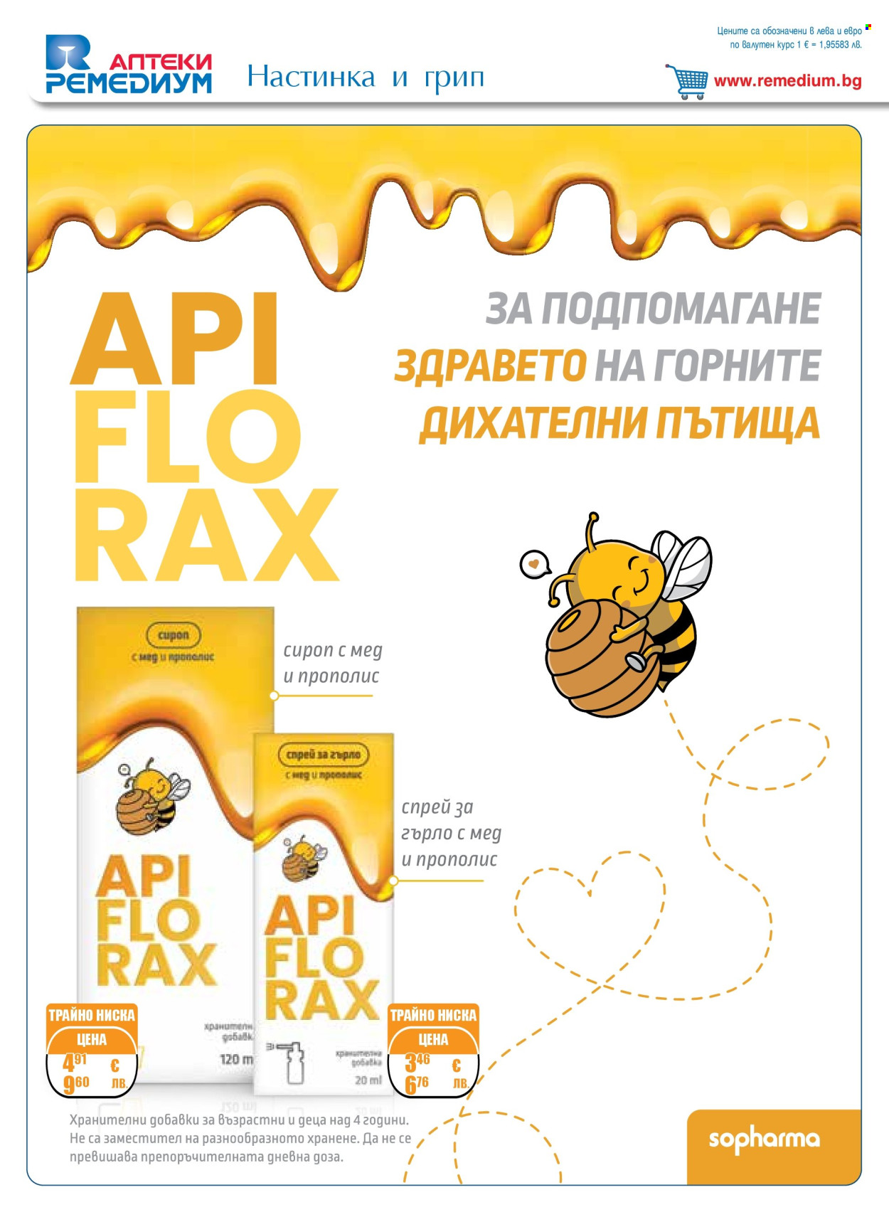 Брошура на Ремедиум - 01.01.2026 - 31.01.2026. Страница 4