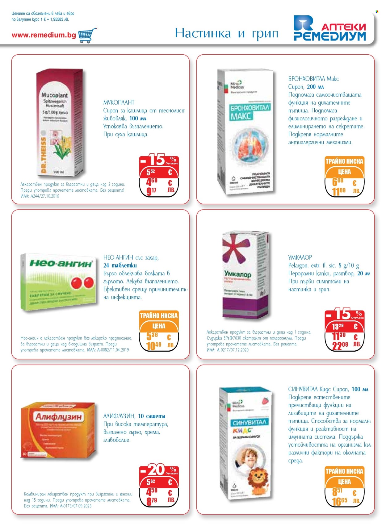 Брошура на Ремедиум - 01.01.2026 - 31.01.2026. Страница 5