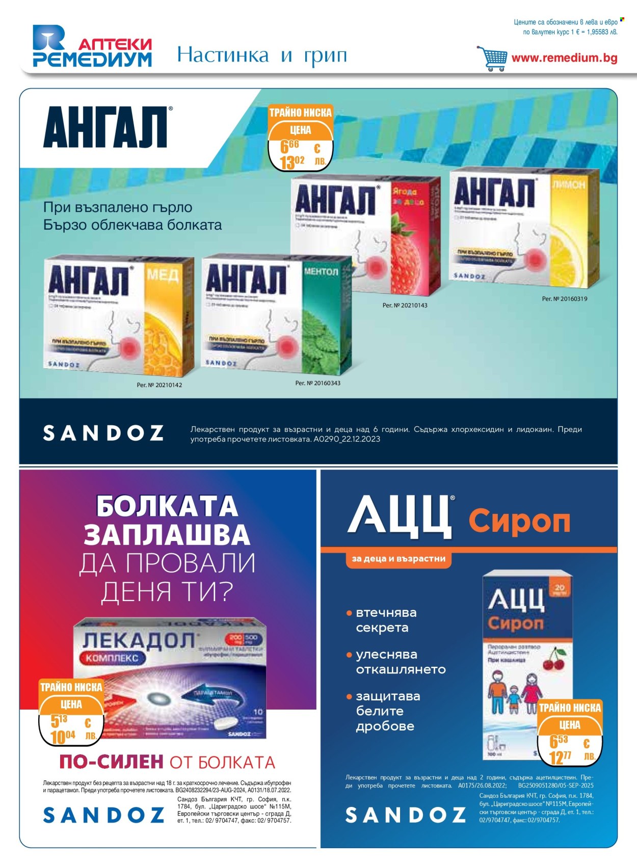 Брошура на Ремедиум - 01.01.2026 - 31.01.2026. Страница 6