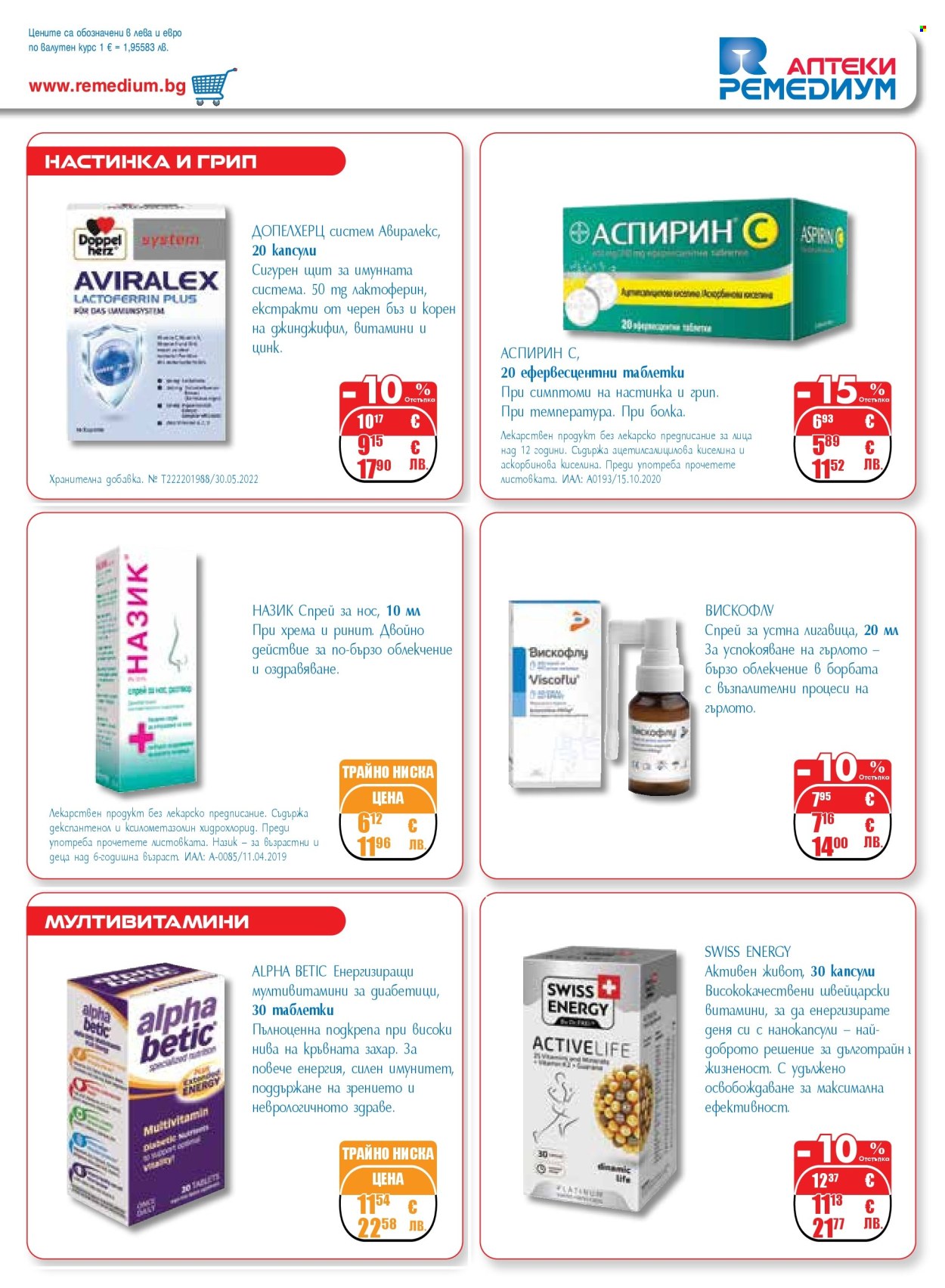 Брошура на Ремедиум - 01.01.2026 - 31.01.2026. Страница 7