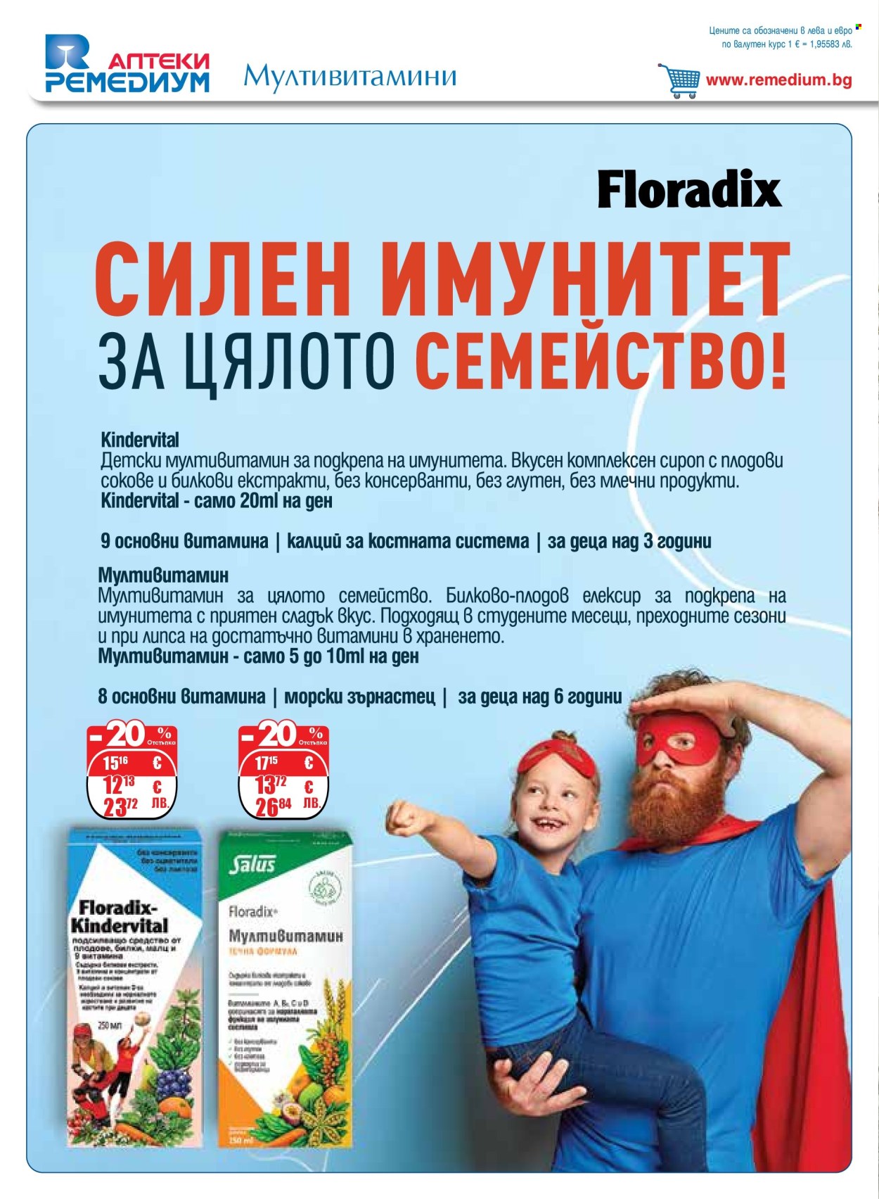 Брошура на Ремедиум - 01.01.2026 - 31.01.2026. Страница 8