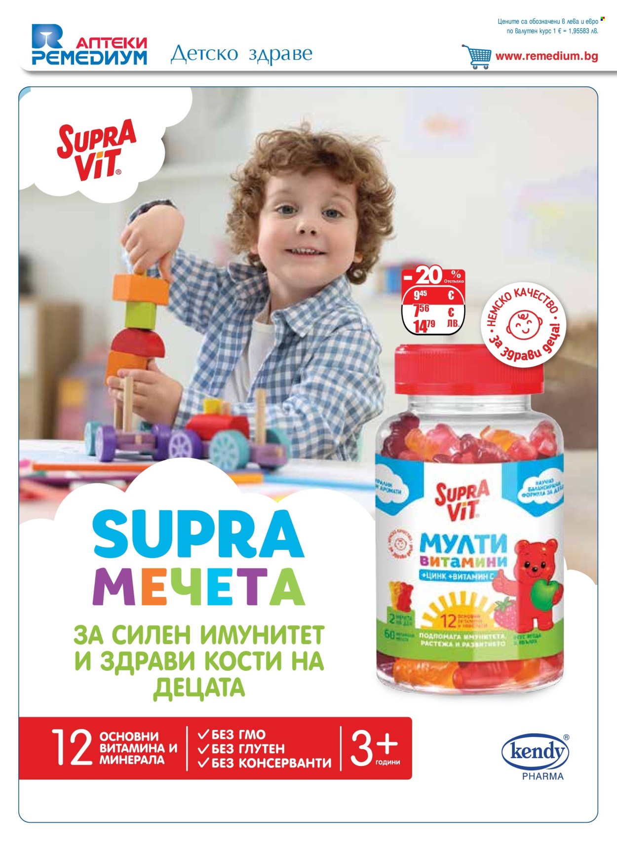 Брошура на Ремедиум - 01.01.2026 - 31.01.2026. Страница 10