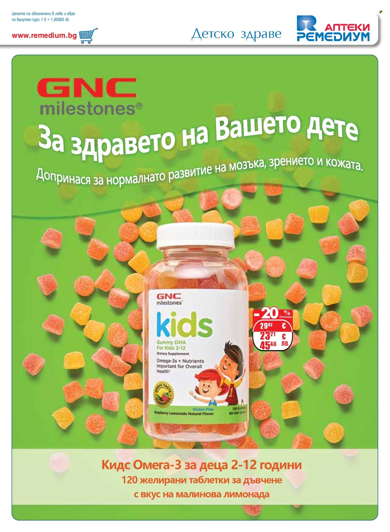 Брошура на Ремедиум - 01.01.2026 - 31.01.2026. Страница 11