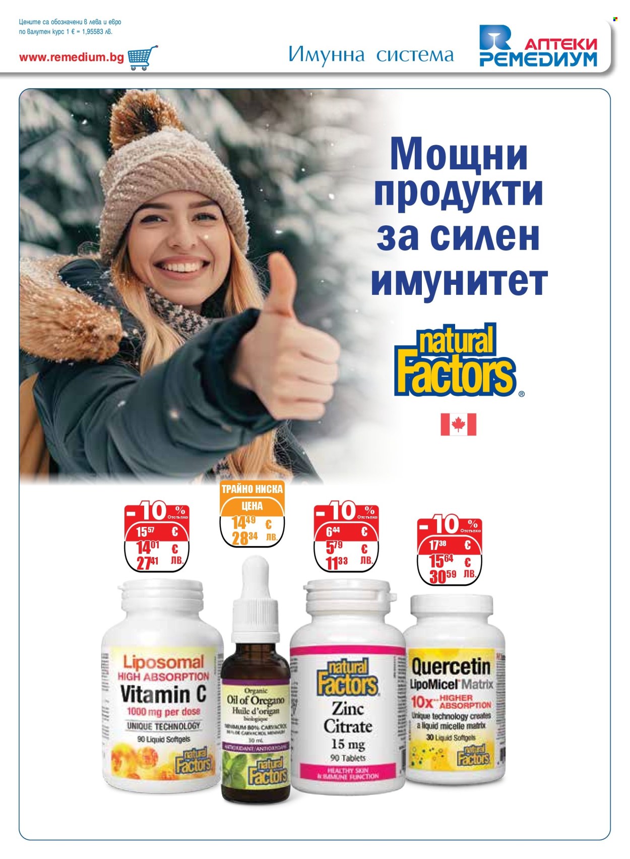 Брошура на Ремедиум - 01.01.2026 - 31.01.2026. Страница 13