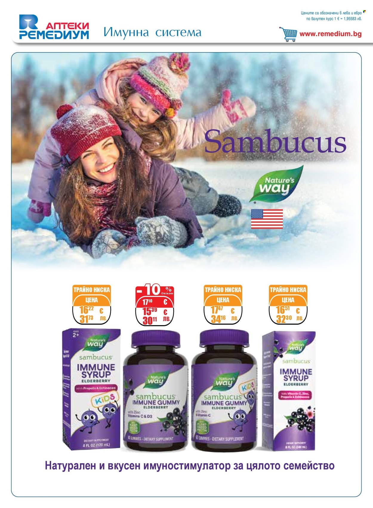 Брошура на Ремедиум - 01.01.2026 - 31.01.2026. Страница 14