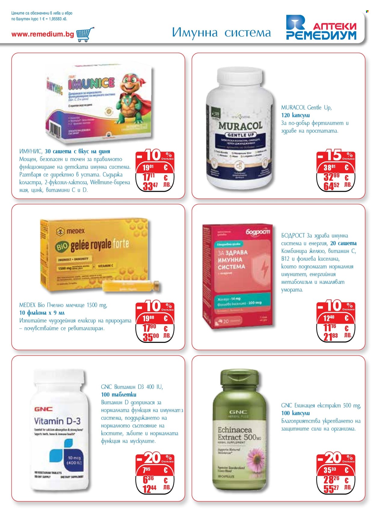 Брошура на Ремедиум - 01.01.2026 - 31.01.2026. Страница 15