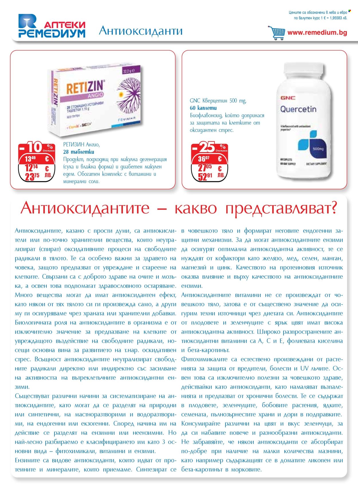 Брошура на Ремедиум - 01.01.2026 - 31.01.2026. Страница 16