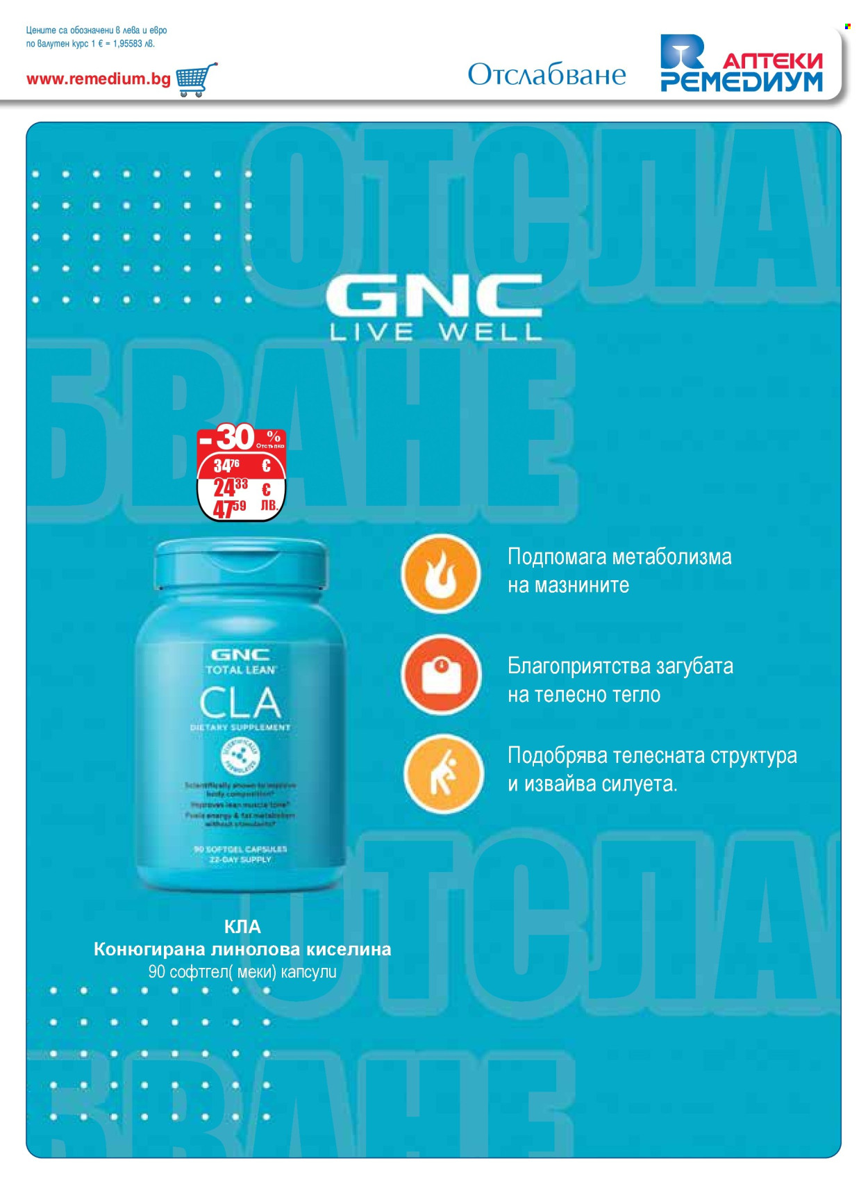 Брошура на Ремедиум - 01.01.2026 - 31.01.2026. Страница 17