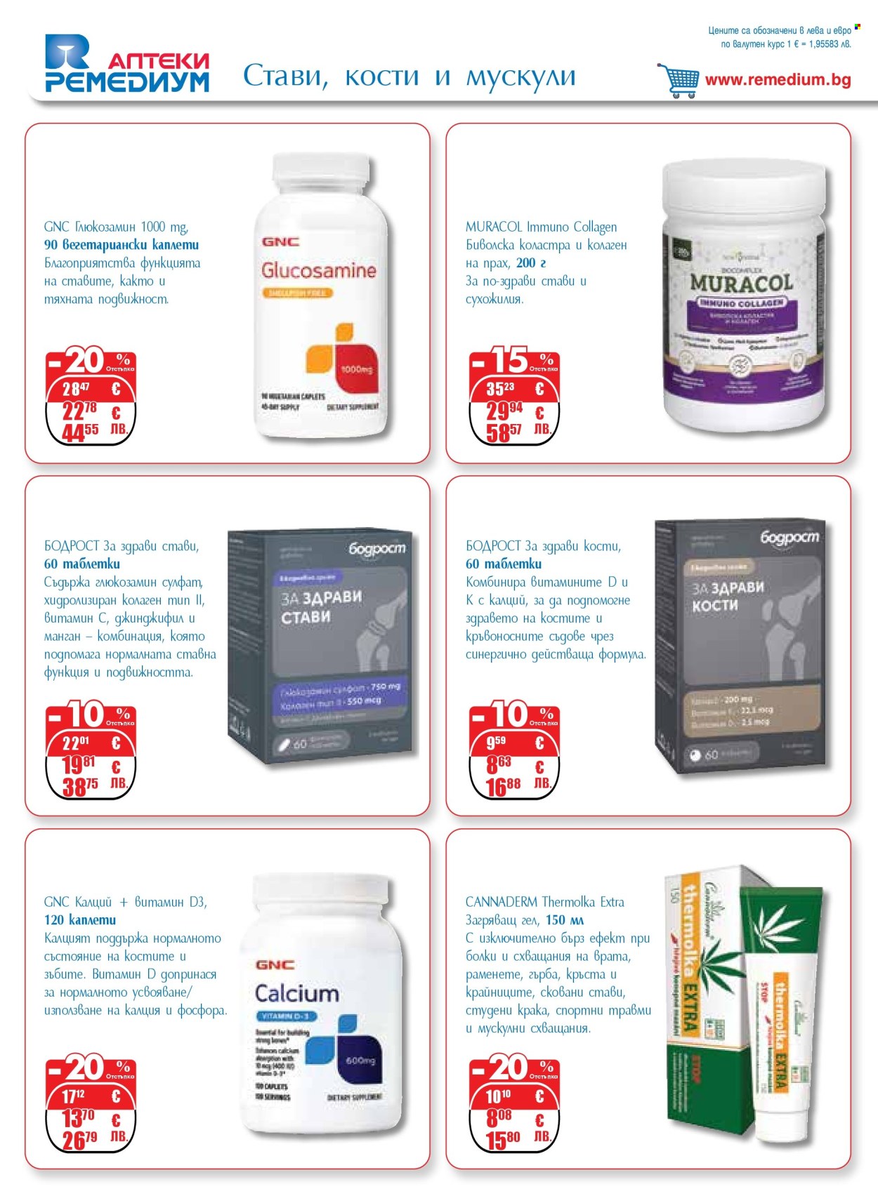 Брошура на Ремедиум - 01.01.2026 - 31.01.2026. Страница 18