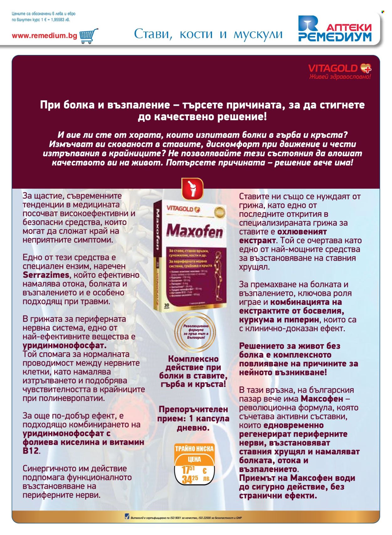 Брошура на Ремедиум - 01.01.2026 - 31.01.2026. Страница 19