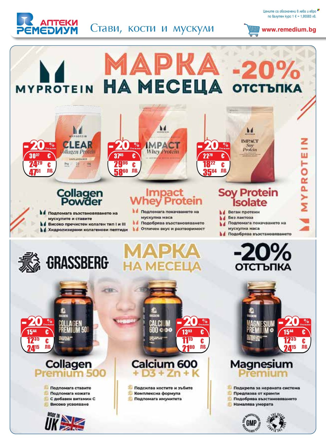 Брошура на Ремедиум - 01.01.2026 - 31.01.2026. Страница 20