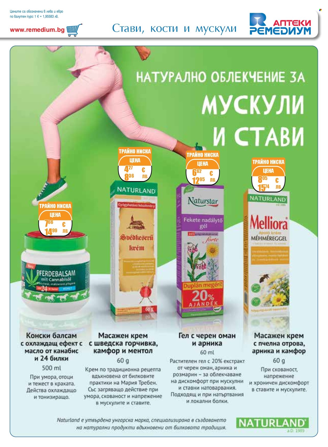 Брошура на Ремедиум - 01.01.2026 - 31.01.2026. Страница 21