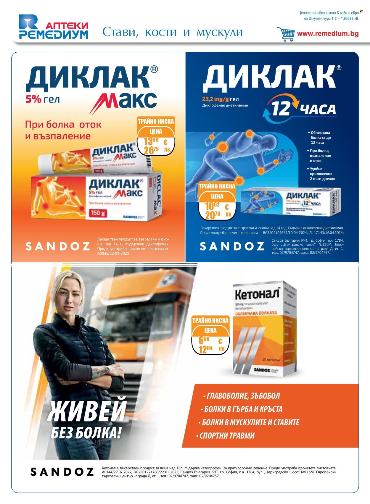 Брошура на Ремедиум - 01.01.2026 - 31.01.2026. Страница 22