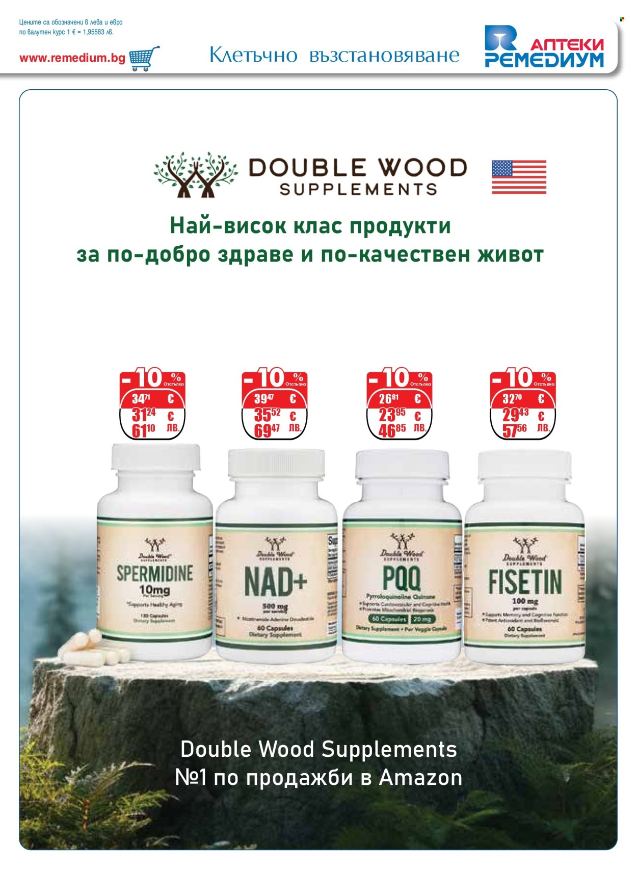 Брошура на Ремедиум - 01.01.2026 - 31.01.2026. Страница 23