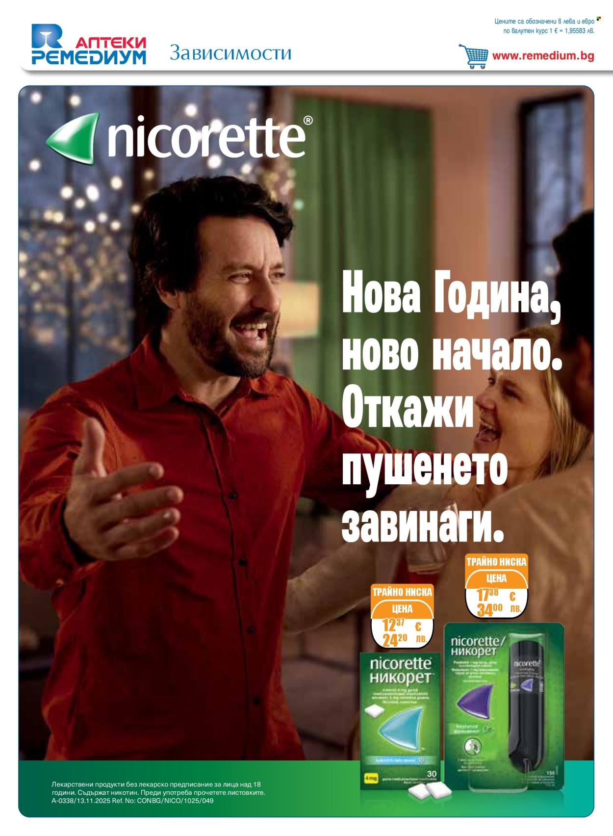 Брошура на Ремедиум - 01.01.2026 - 31.01.2026. Страница 24
