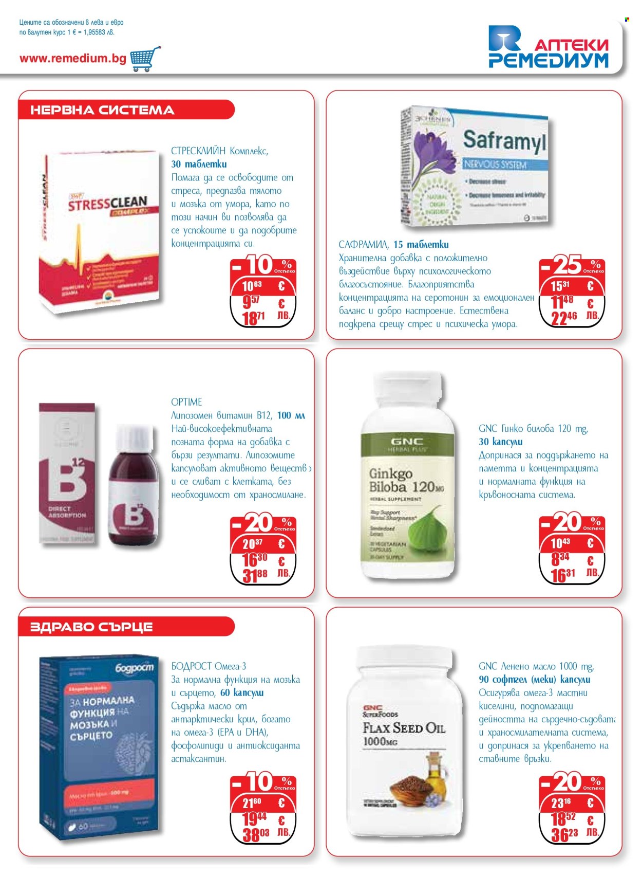Брошура на Ремедиум - 01.01.2026 - 31.01.2026. Страница 25
