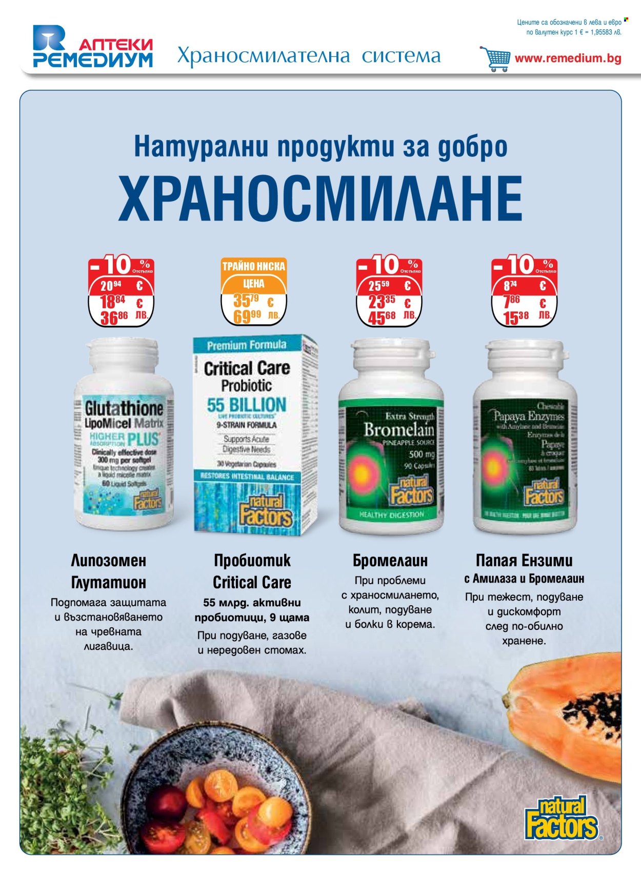 Брошура на Ремедиум - 01.01.2026 - 31.01.2026. Страница 26