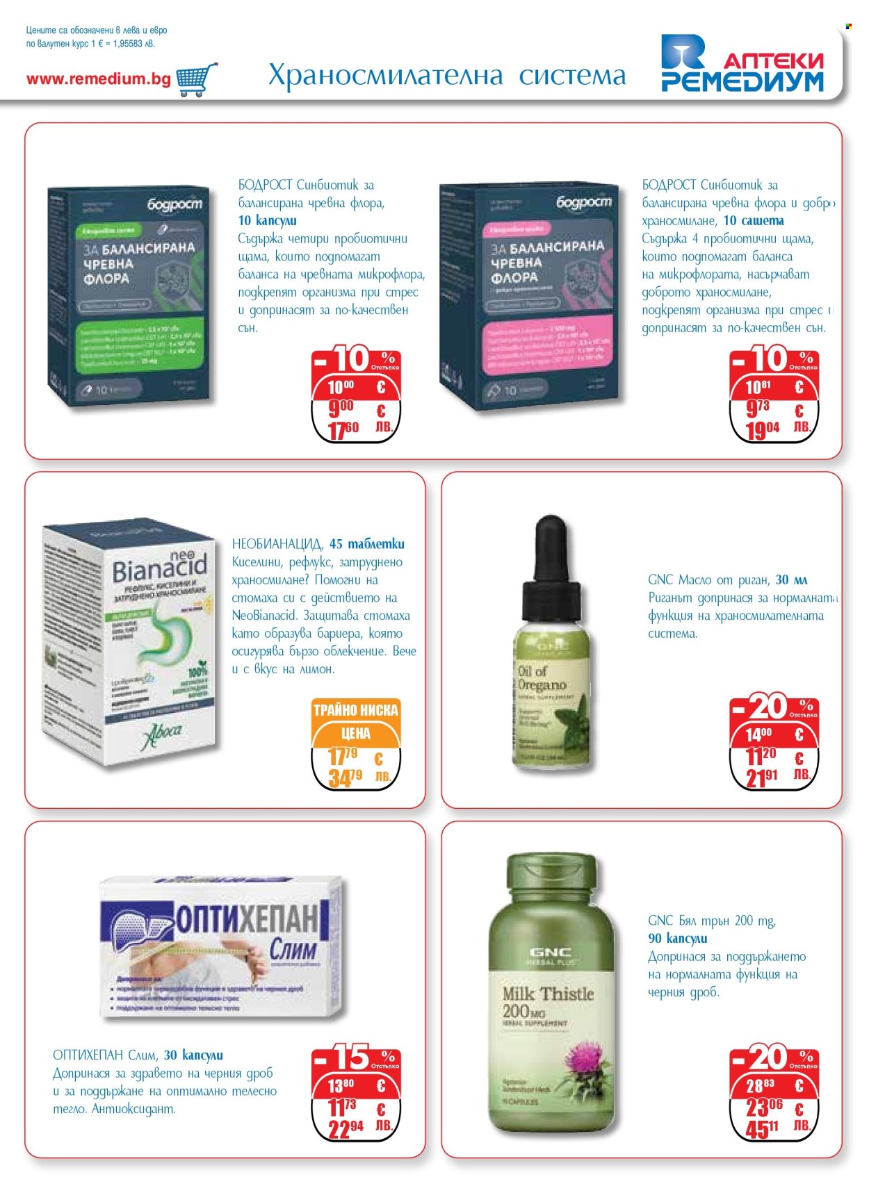 Брошура на Ремедиум - 01.01.2026 - 31.01.2026. Страница 27