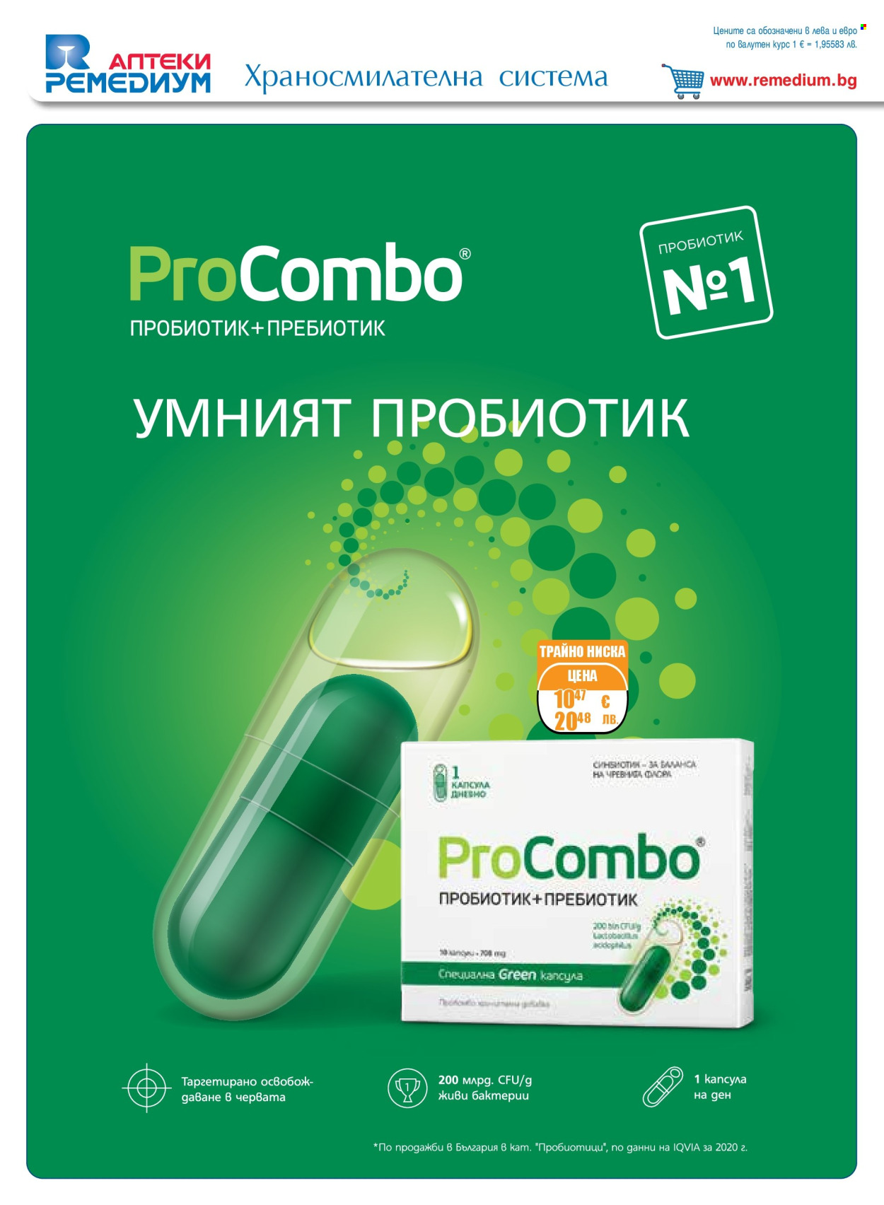 Брошура на Ремедиум - 01.01.2026 - 31.01.2026. Страница 28