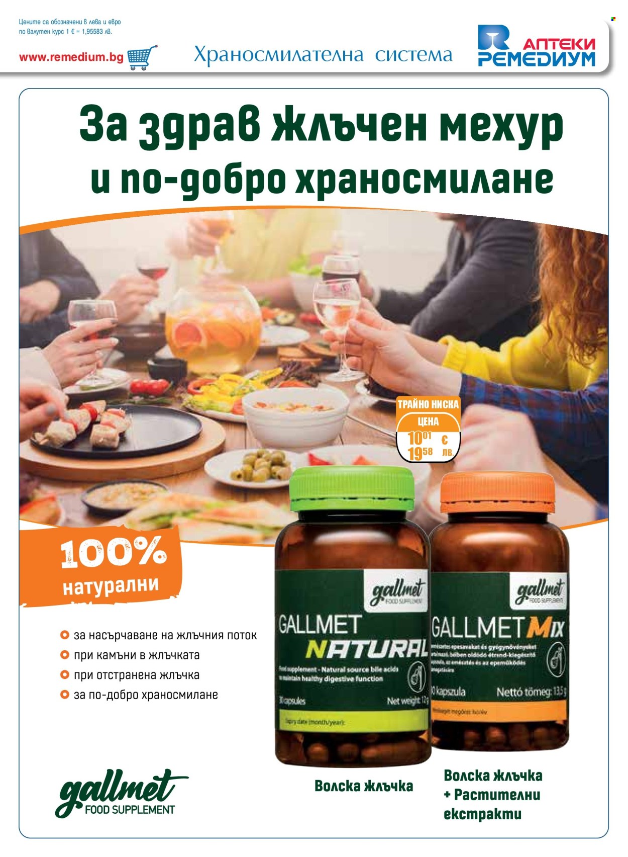 Брошура на Ремедиум - 01.01.2026 - 31.01.2026. Страница 29