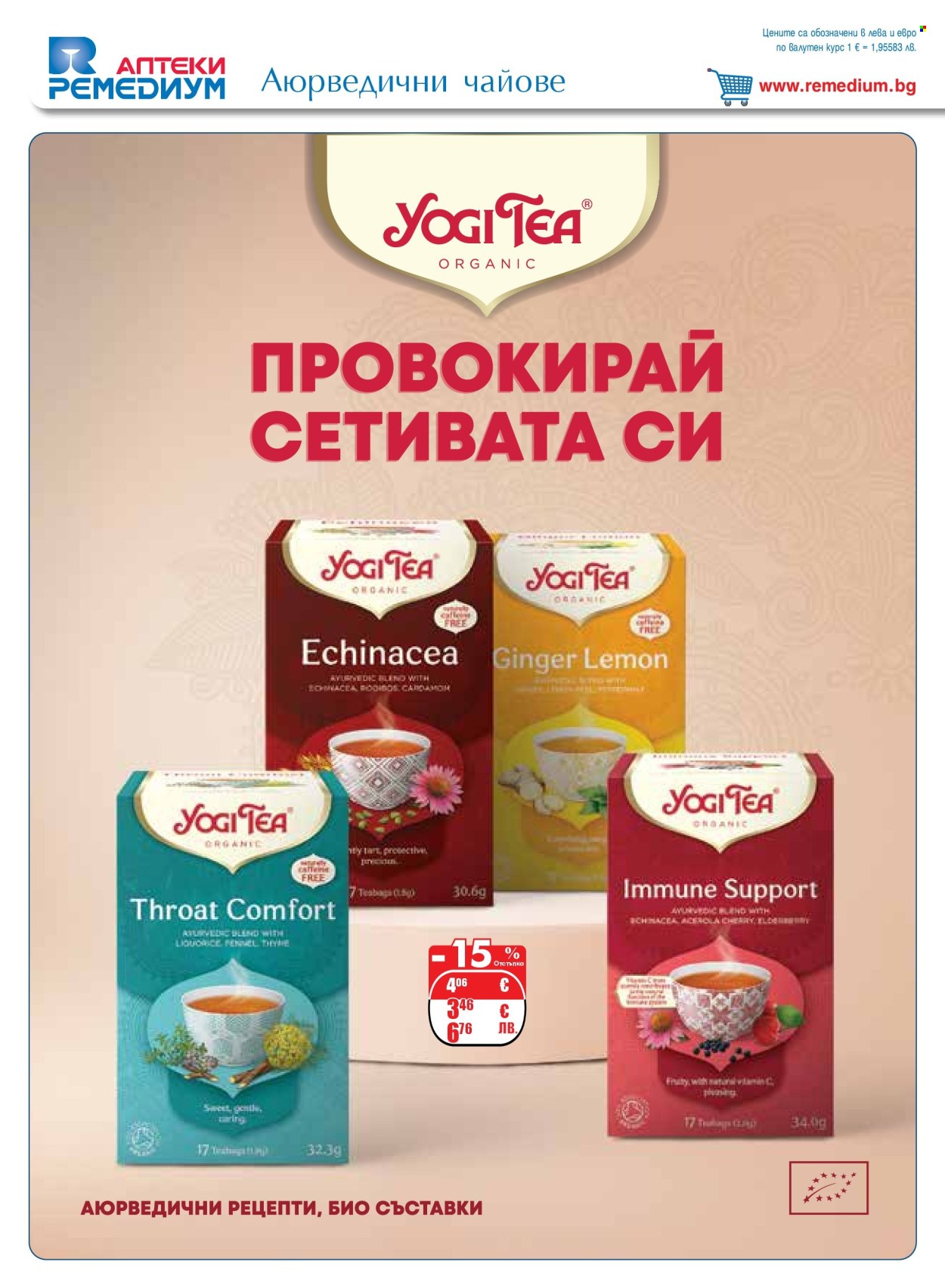 Брошура на Ремедиум - 01.01.2026 - 31.01.2026. Страница 30