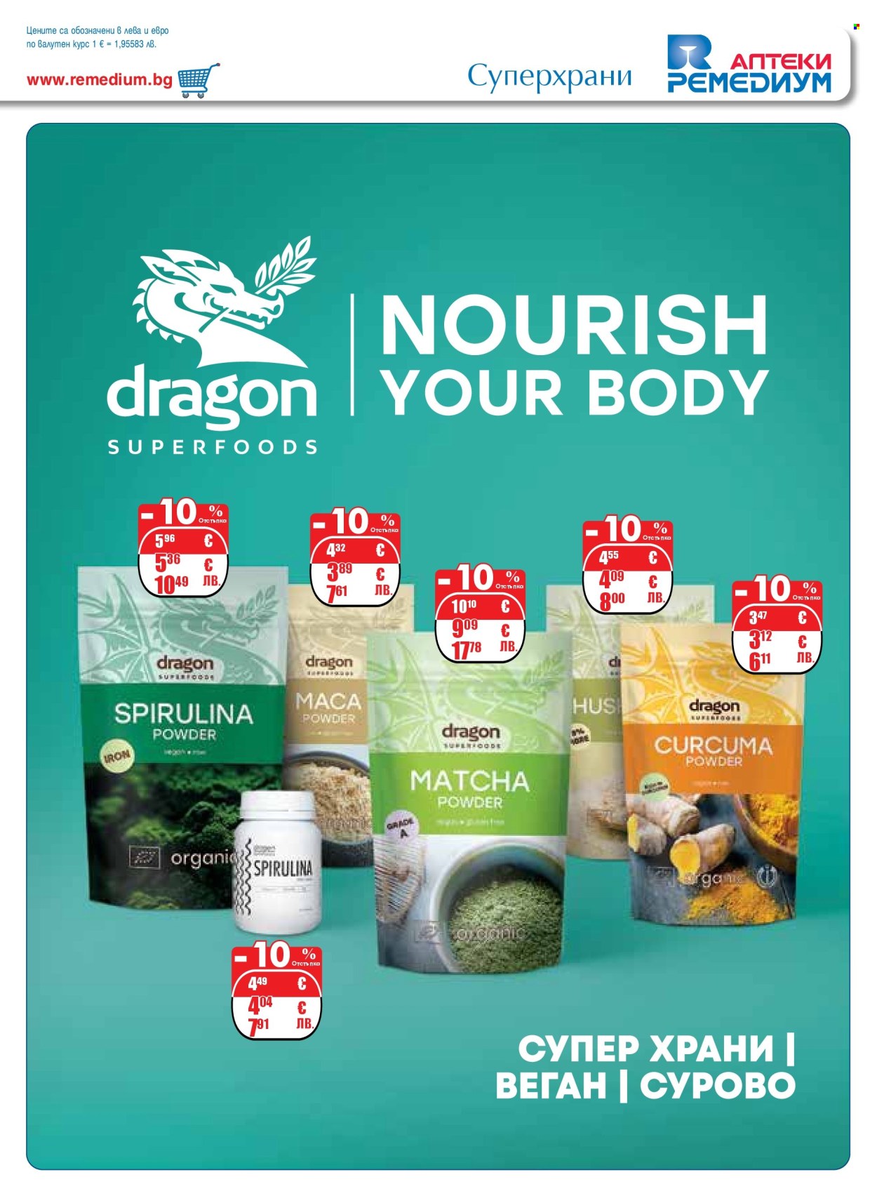 Брошура на Ремедиум - 01.01.2026 - 31.01.2026. Страница 31