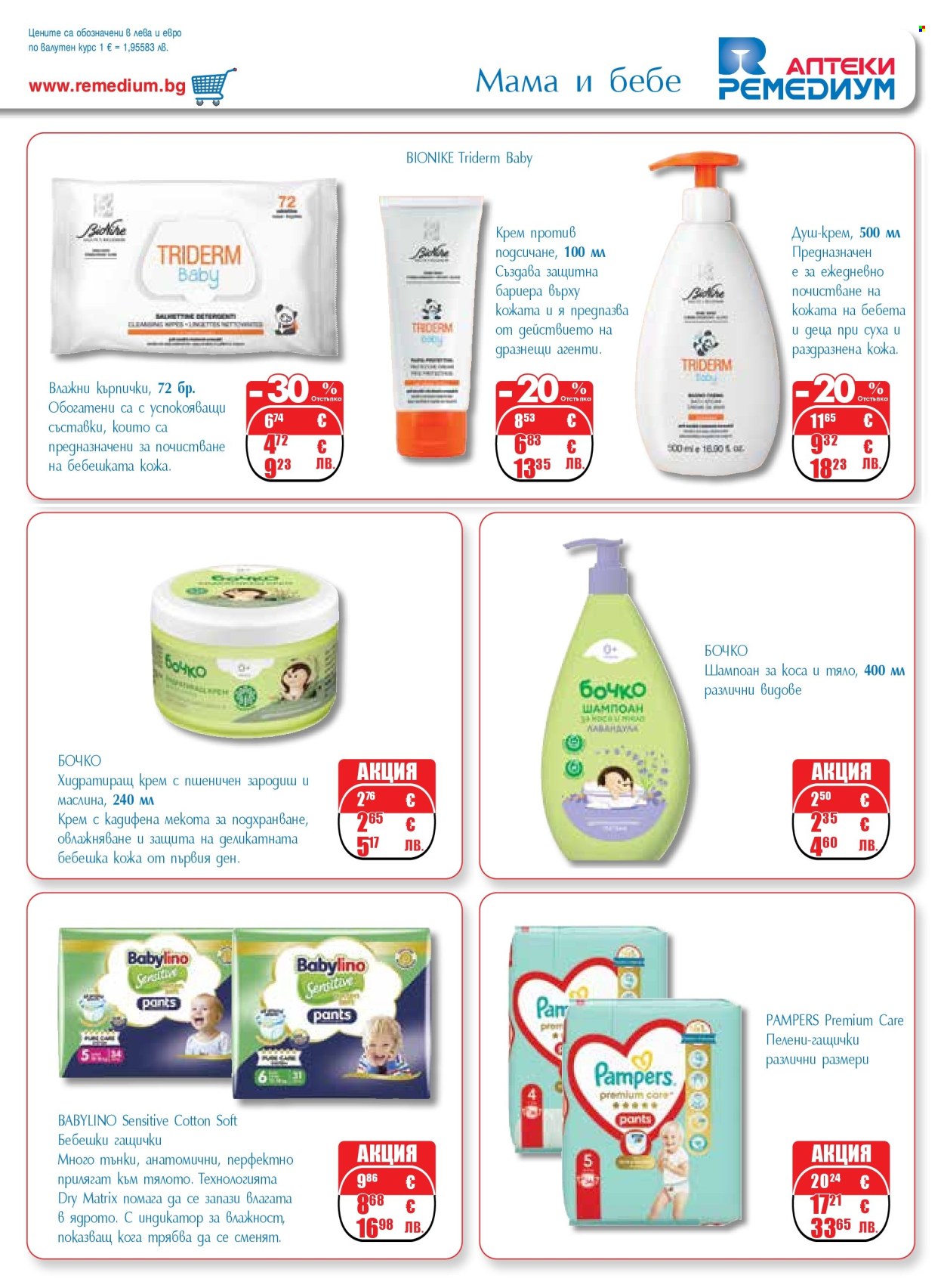 Брошура на Ремедиум - 01.01.2026 - 31.01.2026. Страница 33