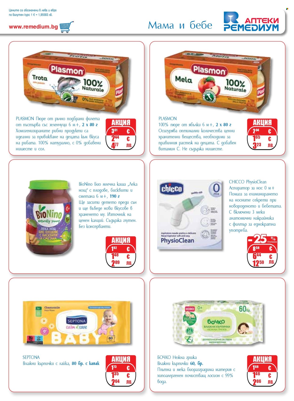 Брошура на Ремедиум - 01.01.2026 - 31.01.2026. Страница 35